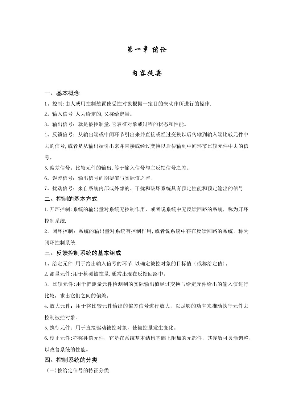 控制工程基础123章答案_第1页