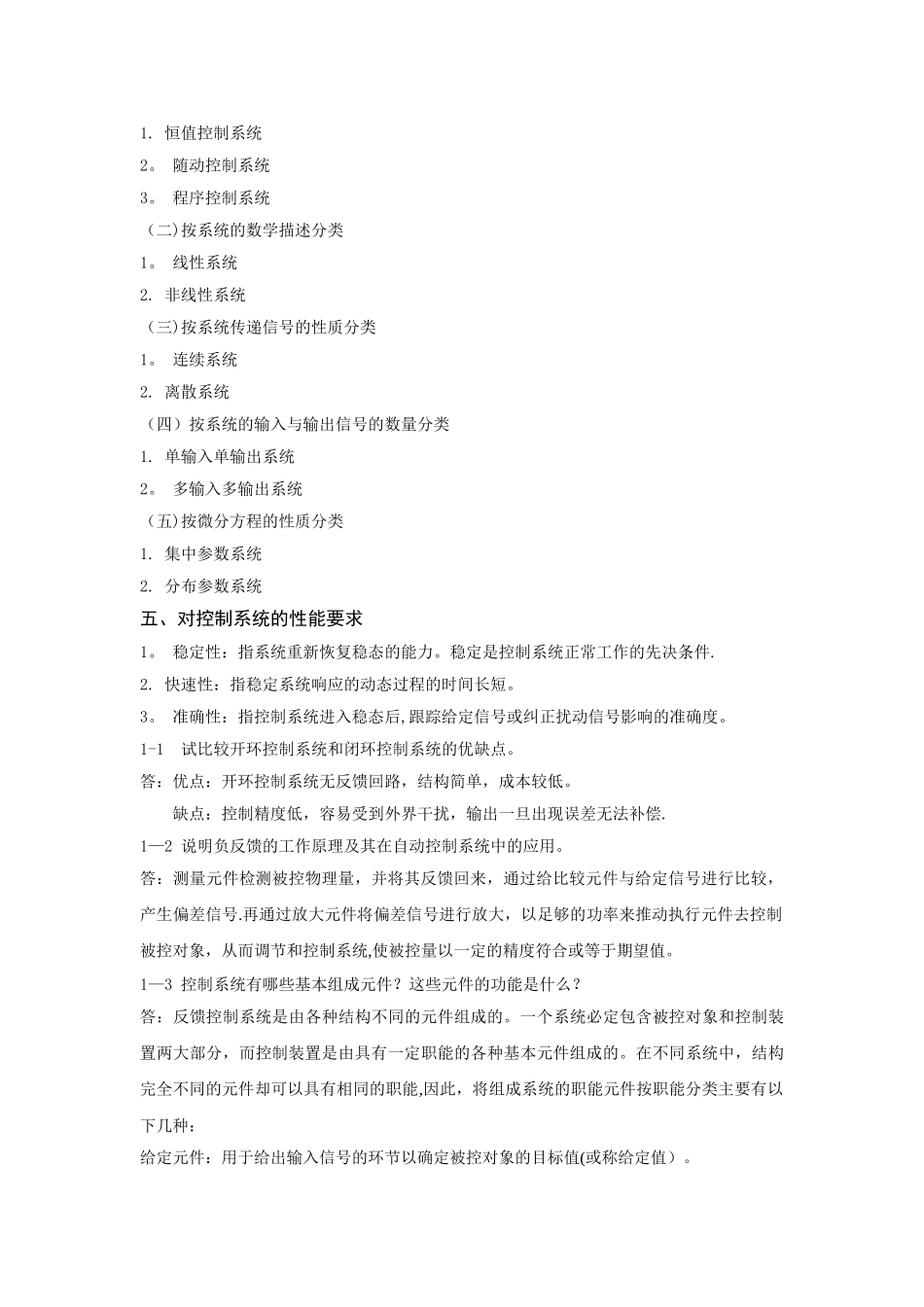 控制工程基础123章答案_第2页