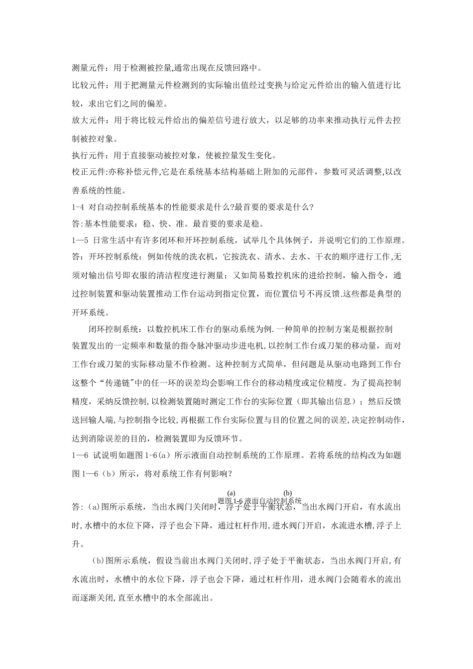 控制工程基础123章答案_第3页