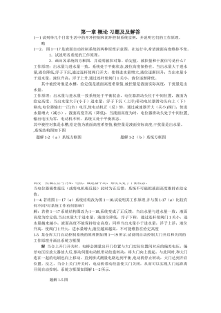 控制工程导论课后习题答案