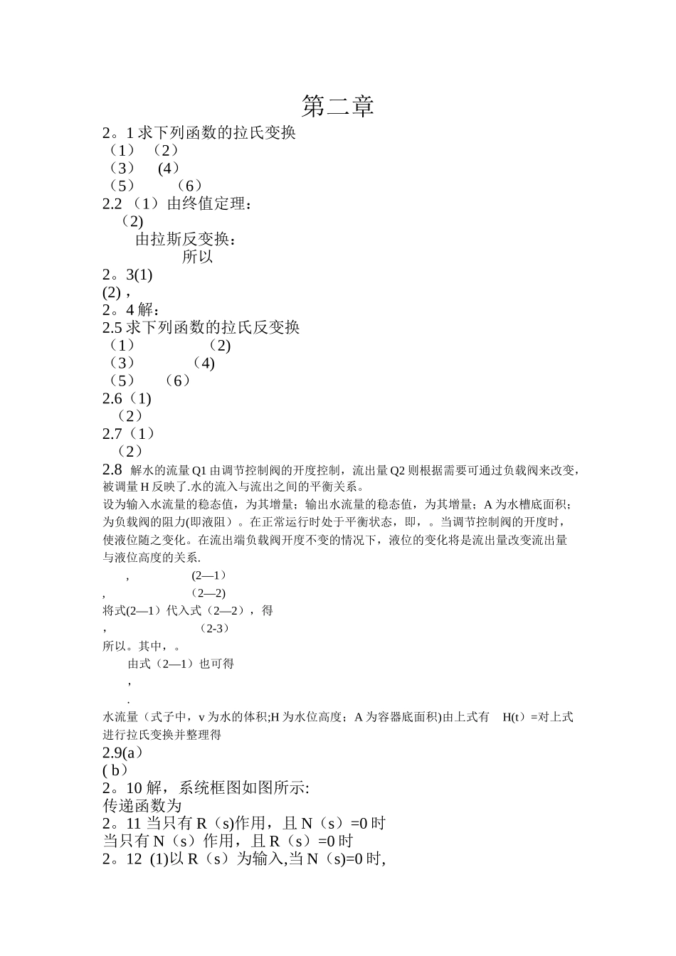 控制工程基础课后答案_第1页