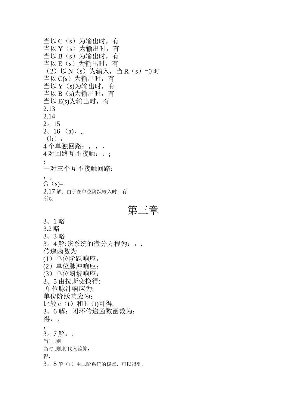 控制工程基础课后答案_第2页