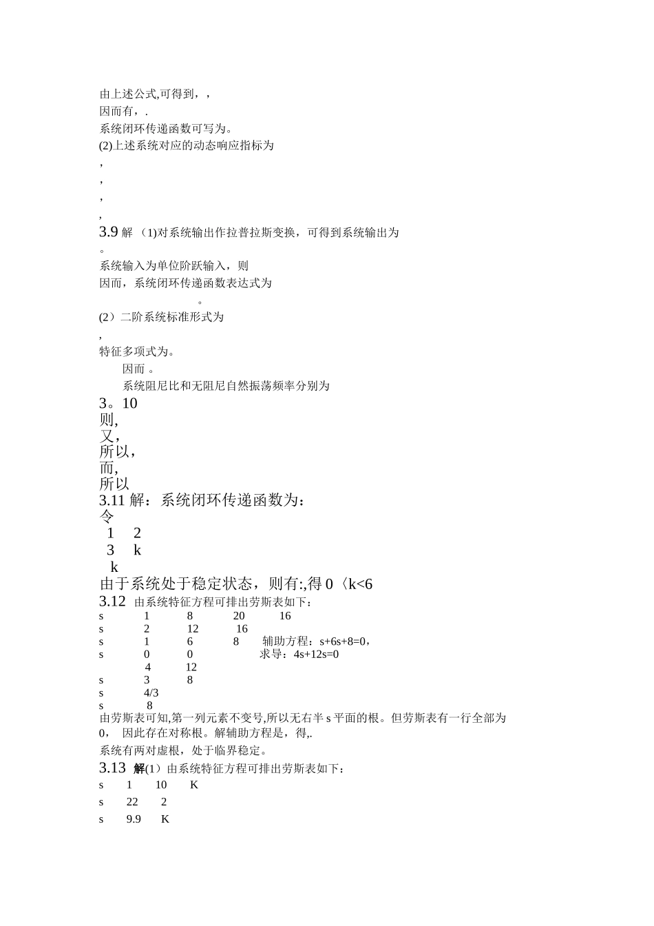控制工程基础课后答案_第3页