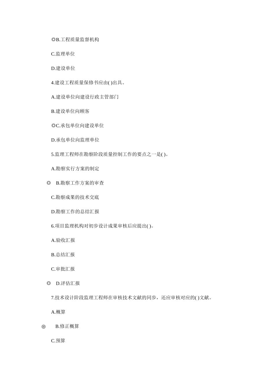 2025年监理工程师考试之三大控制_第2页