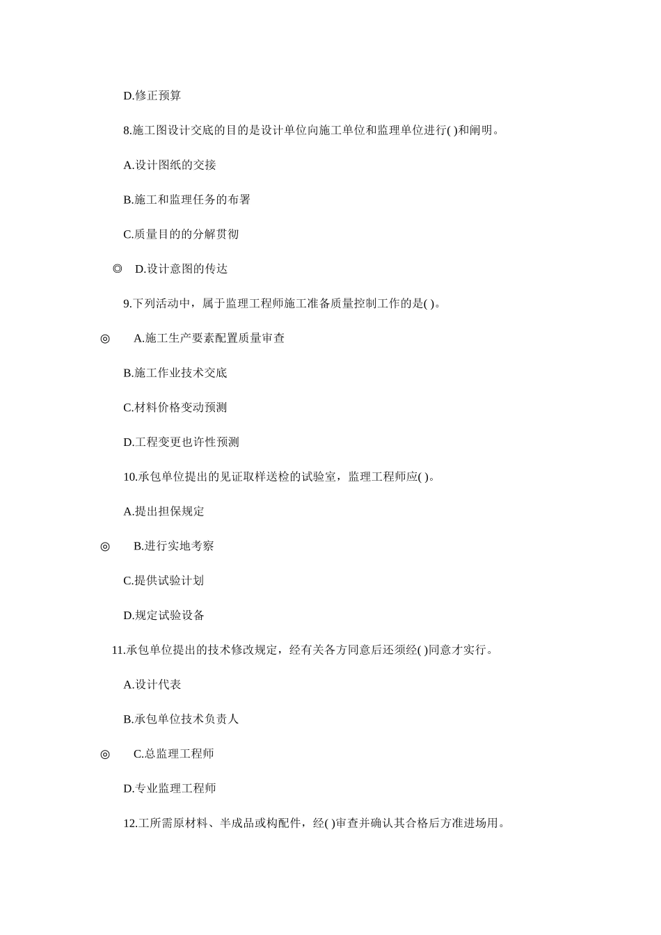 2025年监理工程师考试之三大控制_第3页