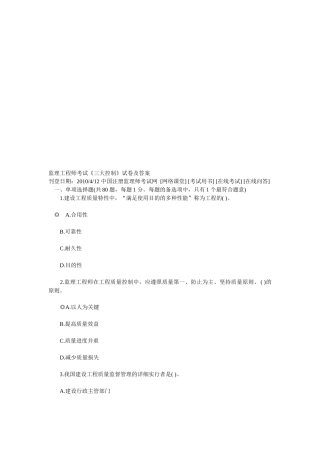 2025年监理工程师考试之三大控制