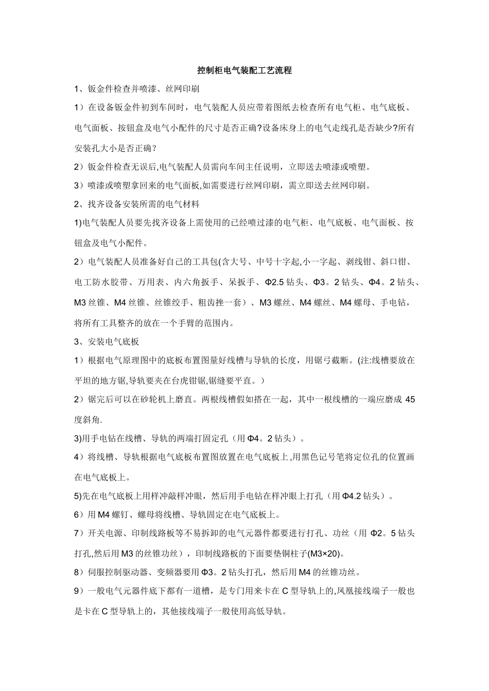 控制柜电气装配工艺流程V2_第1页