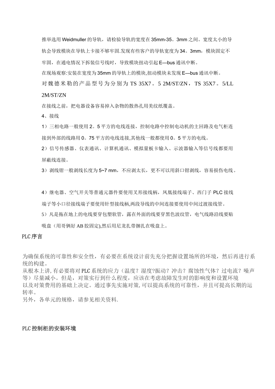 控制柜电气装配工艺流程V2_第2页