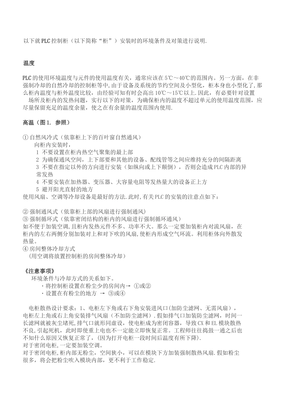 控制柜电气装配工艺流程V2_第3页