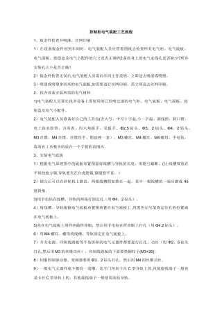 控制柜电气装配工艺流程V2