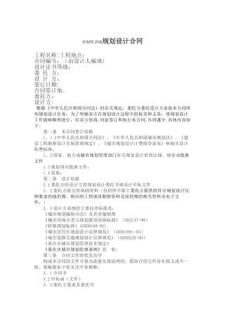 控制性详细规划设计合同