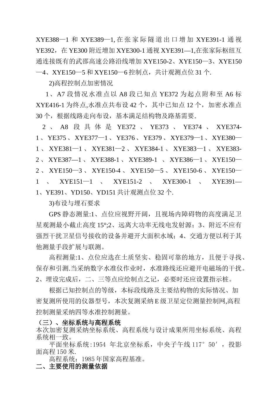 控制测量加密方案_第3页