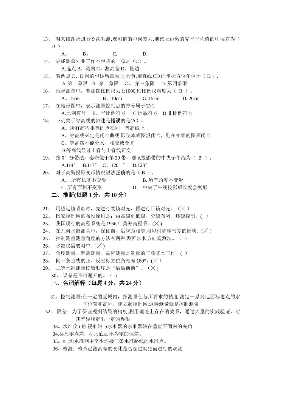 控制测量试卷1_第2页