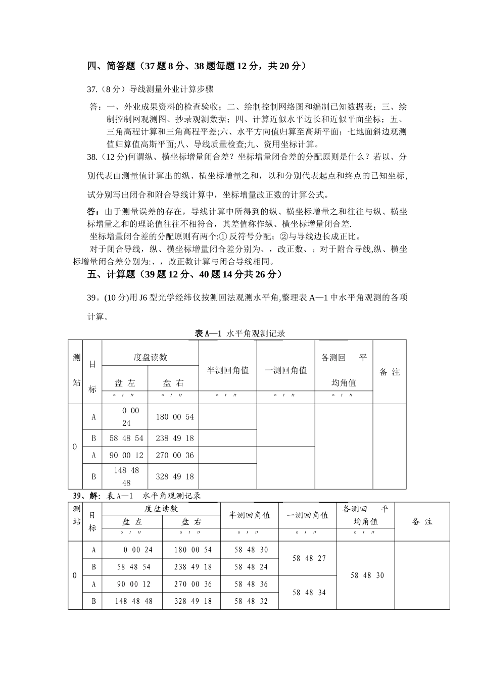 控制测量试卷1_第3页