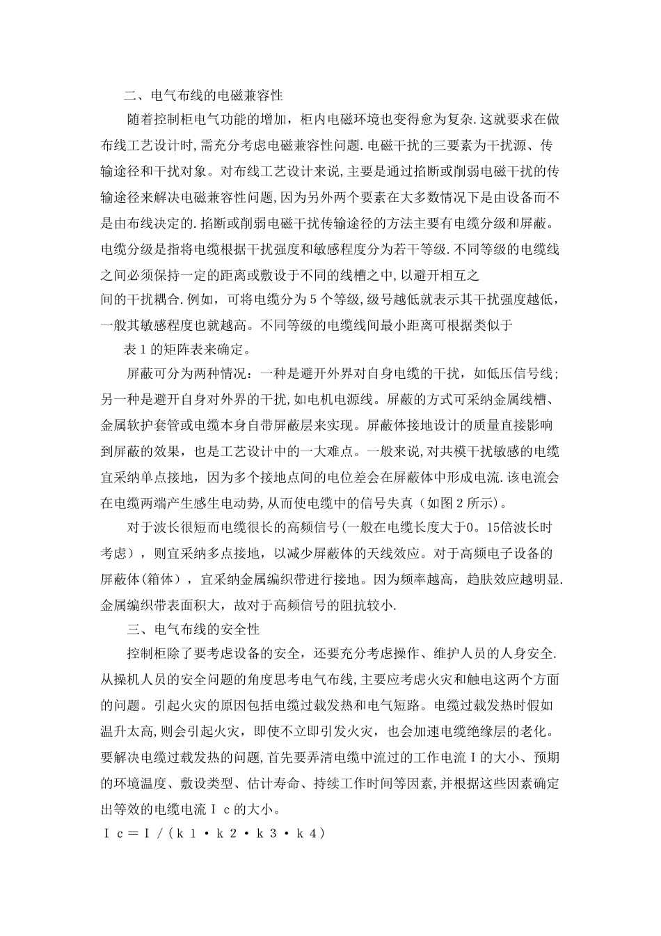 控制柜电气装配工艺流程_第2页