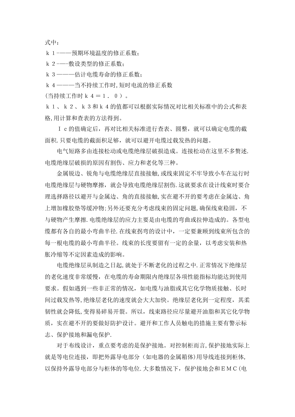 控制柜电气装配工艺流程_第3页