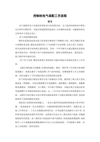 控制柜电气装配工艺流程