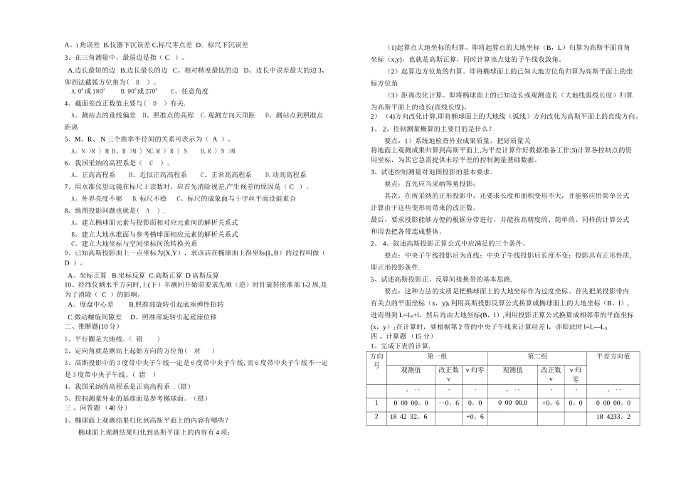控制测量试卷A_第2页