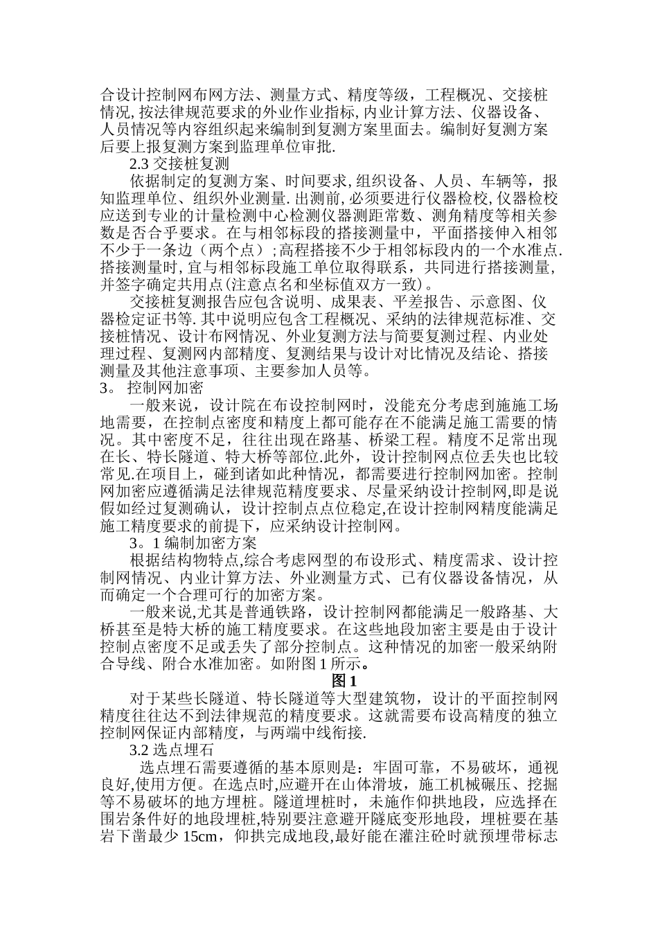 控制测量流程_第2页