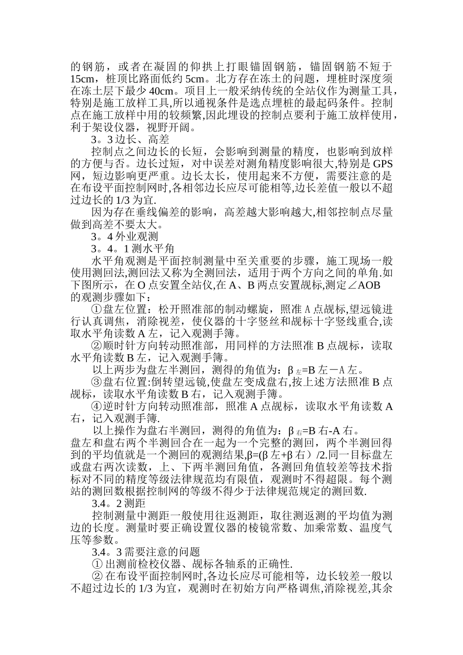 控制测量流程_第3页