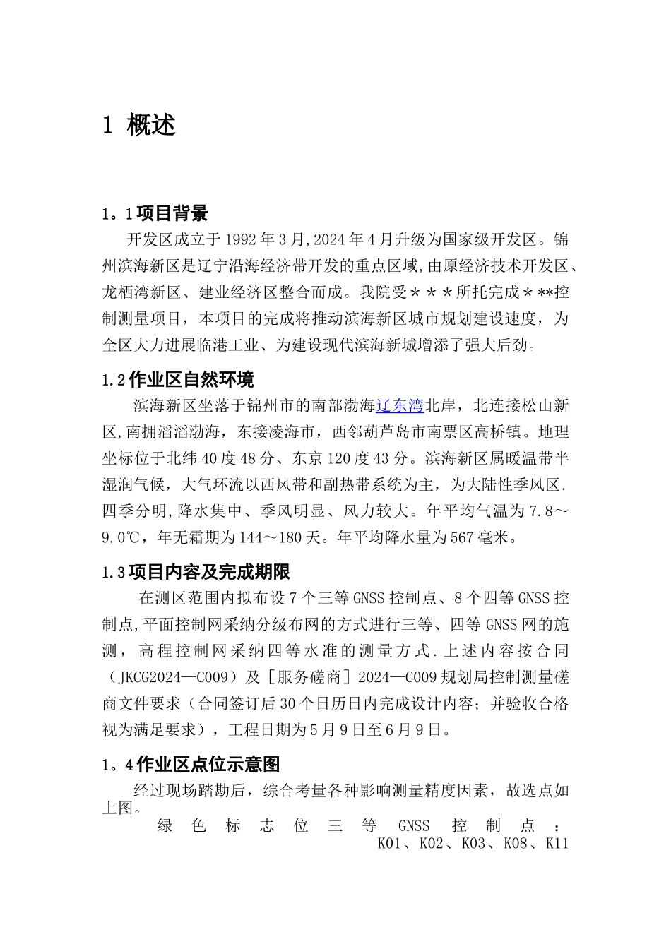 控制测量项目施工设计方案_第3页