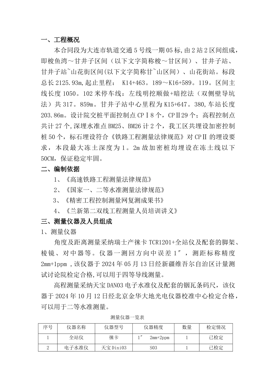 控制点加密测量方案._第2页