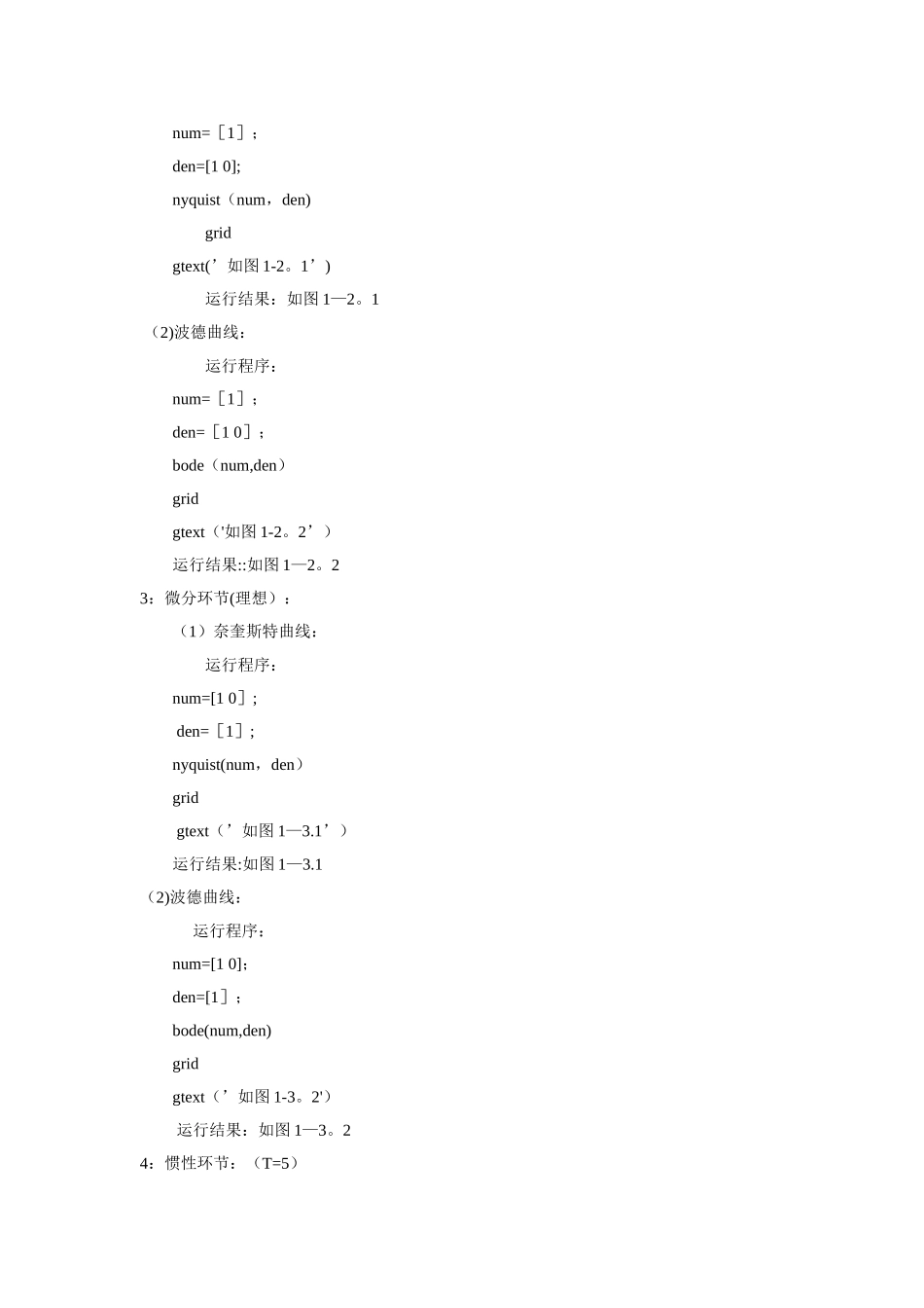 控制工程实验_第2页