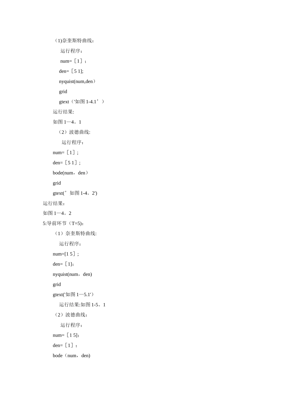 控制工程实验_第3页
