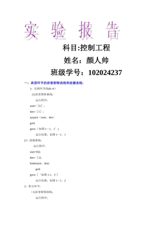 控制工程实验