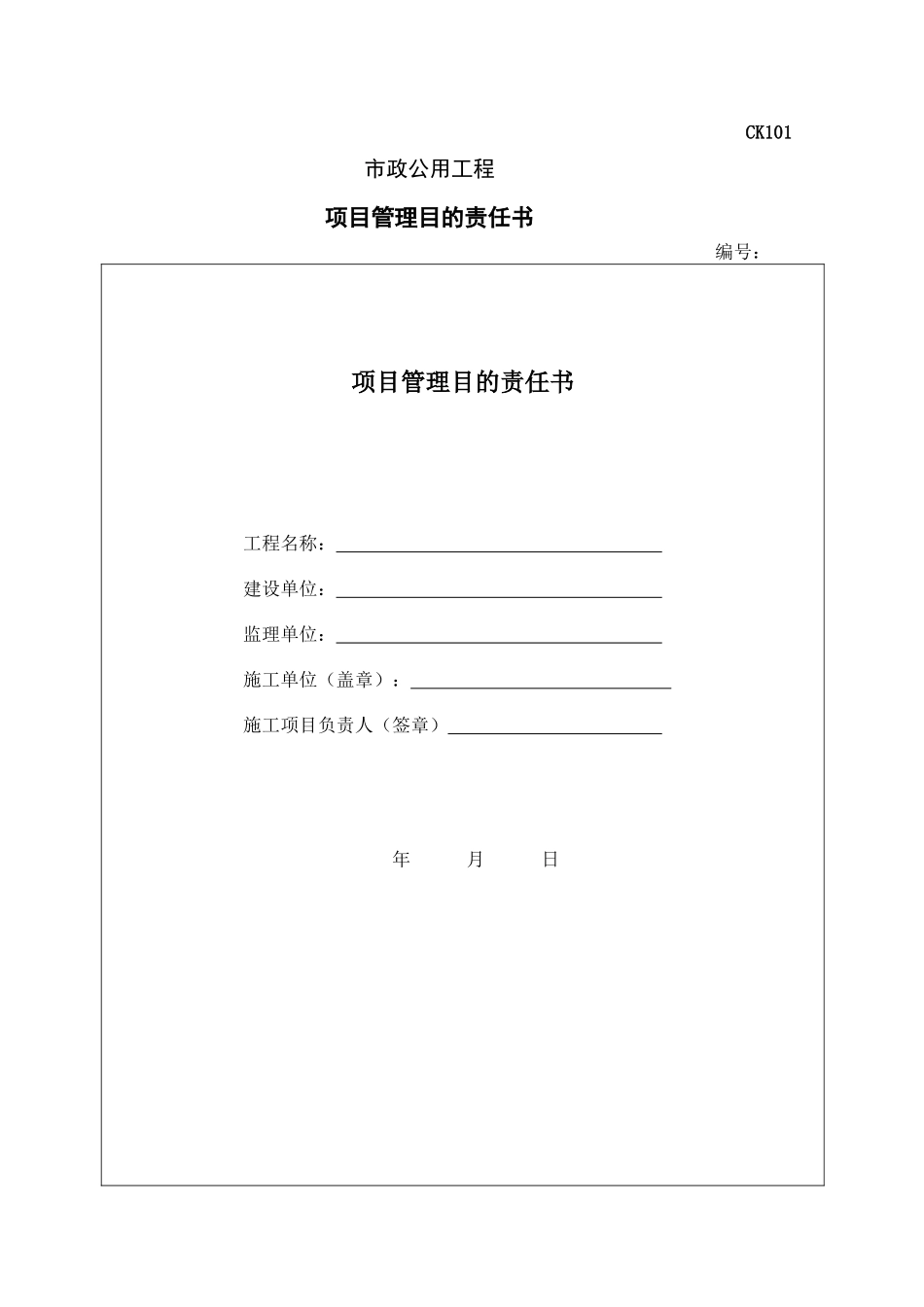 2025年注册建造师施工管理签章文件市政公用工程一级注册建造_第3页
