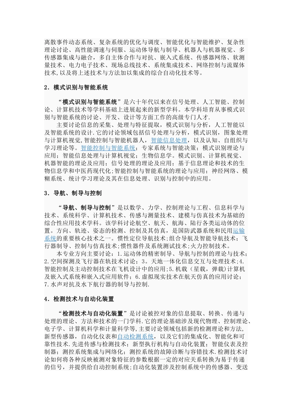 控制科学与工程的二级学科以及排名_第2页