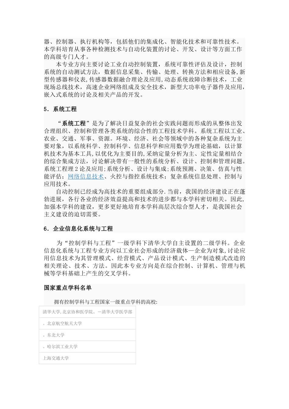 控制科学与工程的二级学科以及排名_第3页