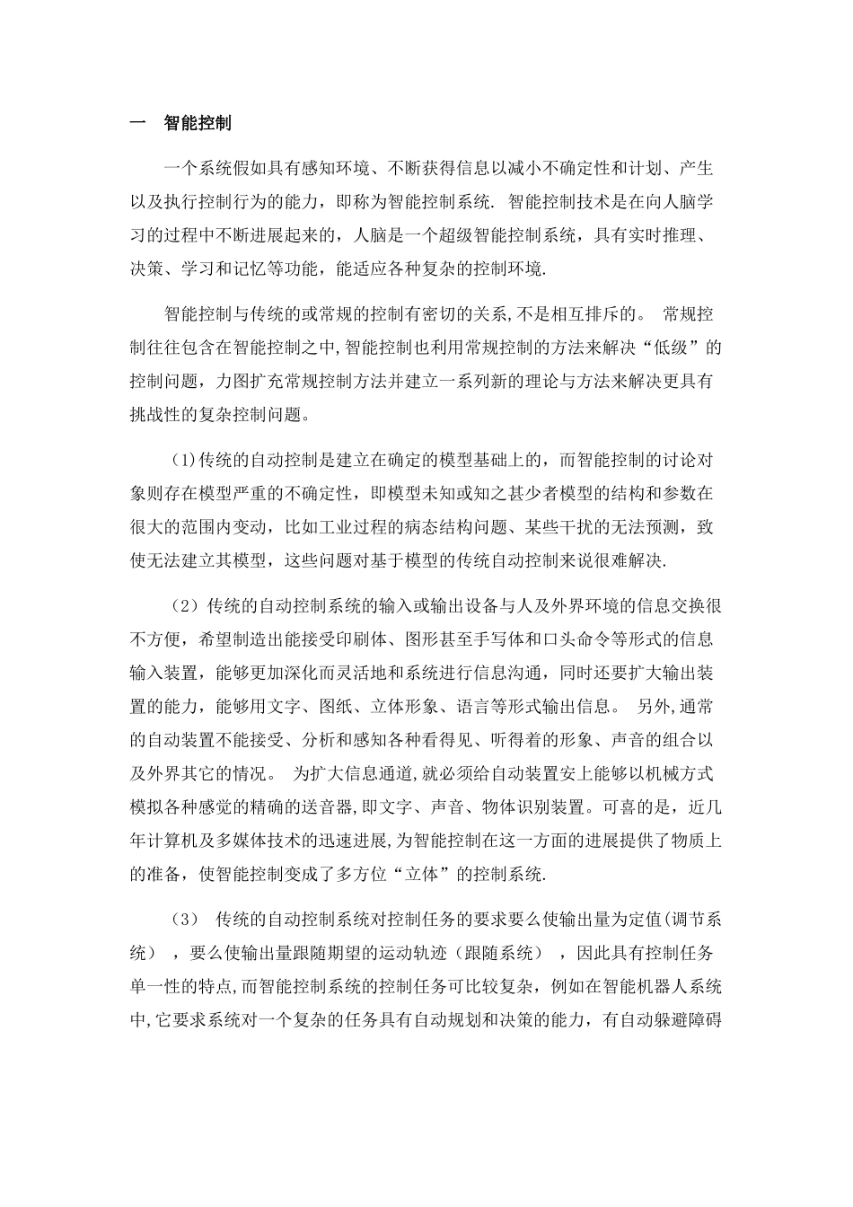 控制科学与工程前沿论坛_第2页