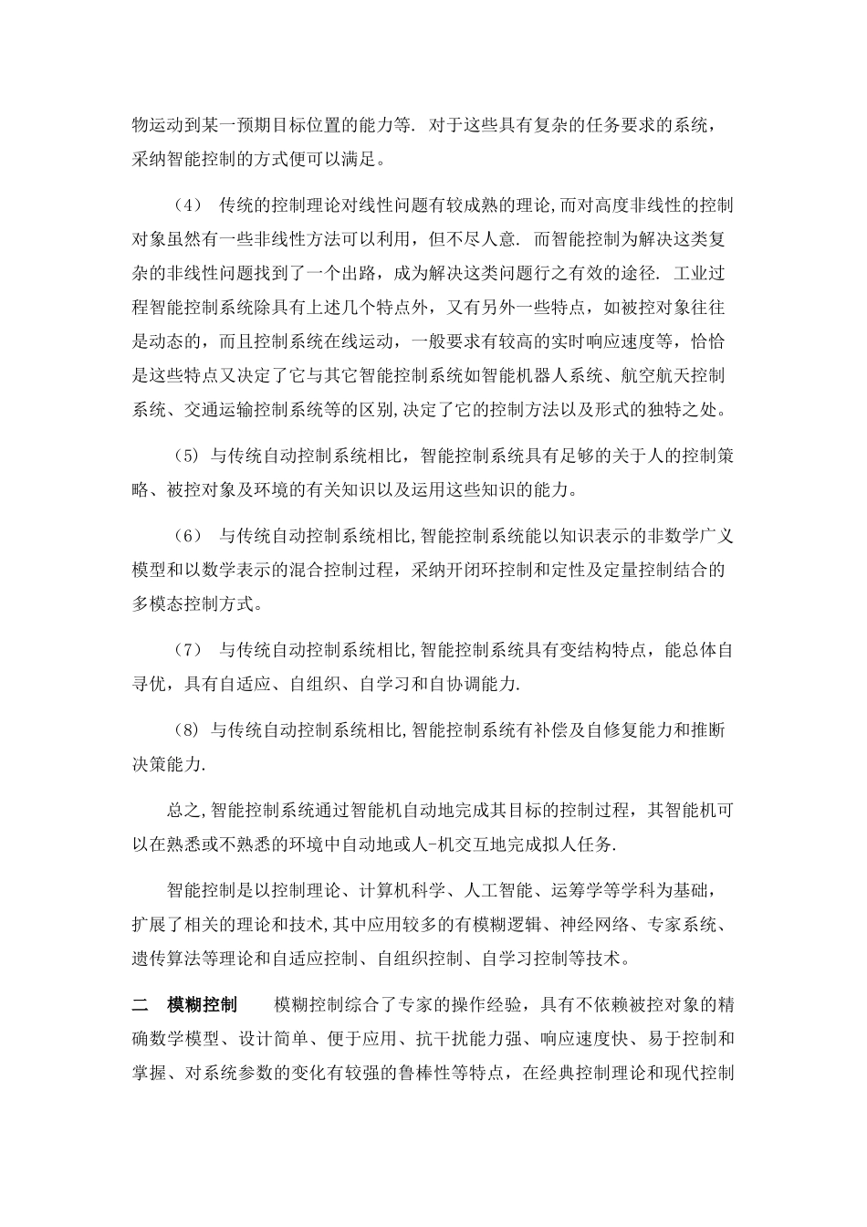 控制科学与工程前沿论坛_第3页