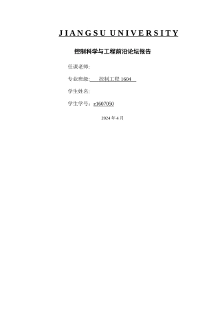 控制科学与工程前沿论坛