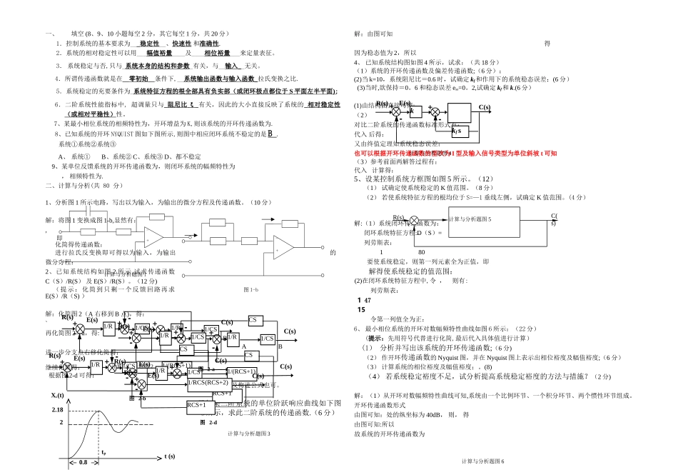 控制工程试卷_第1页