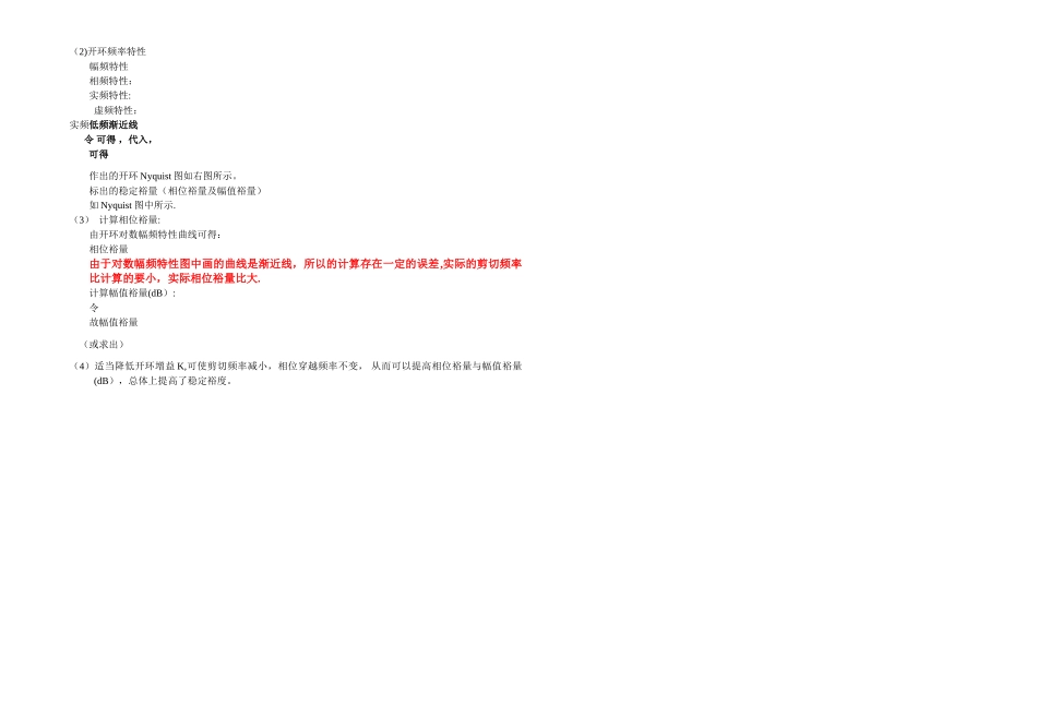 控制工程试卷_第2页