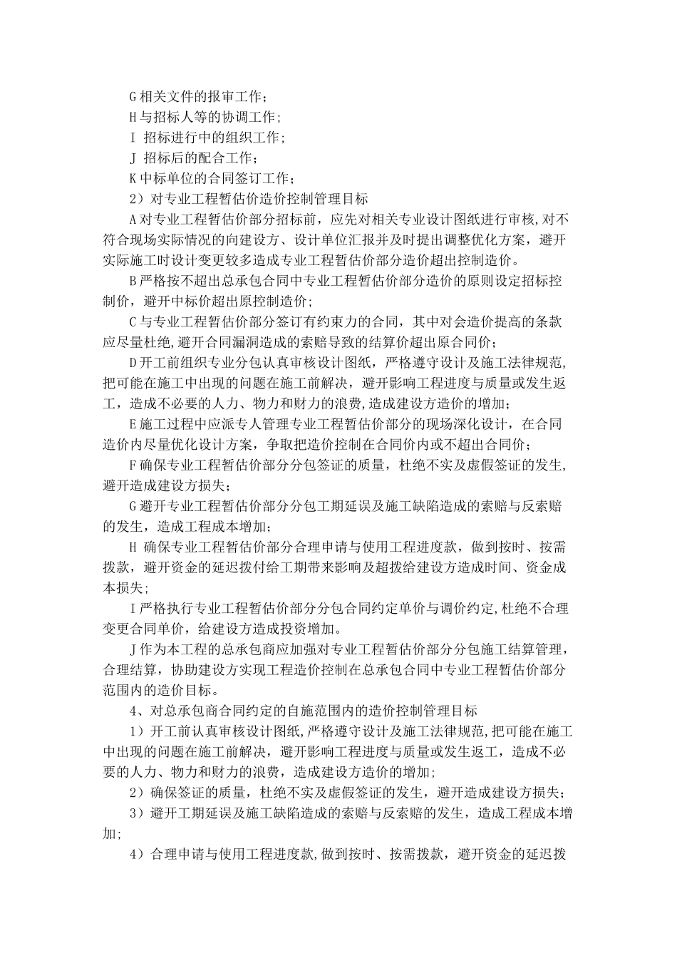 控制工程造价的主要措施_第2页