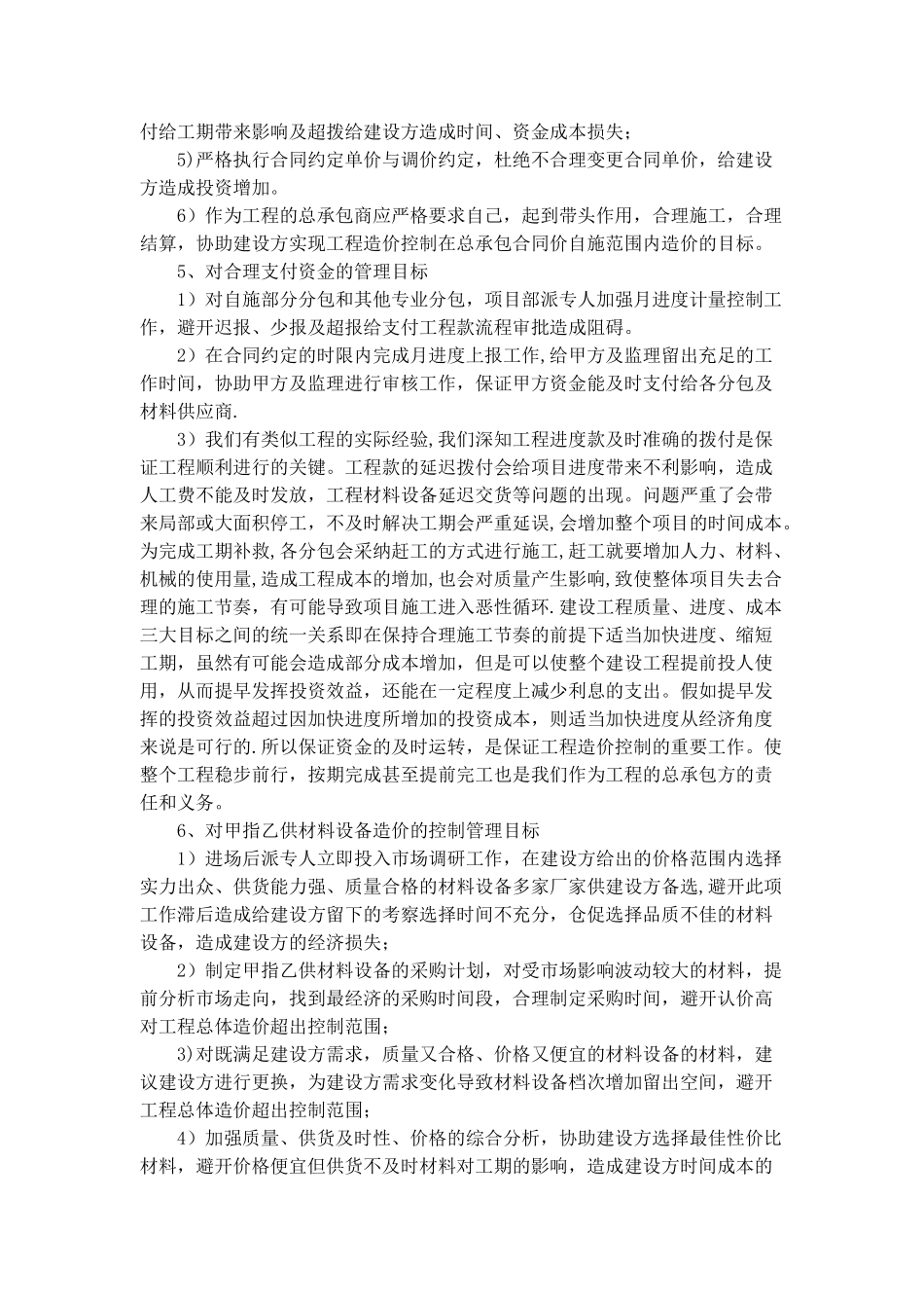 控制工程造价的主要措施_第3页