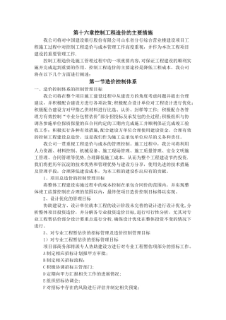 控制工程造价的主要措施