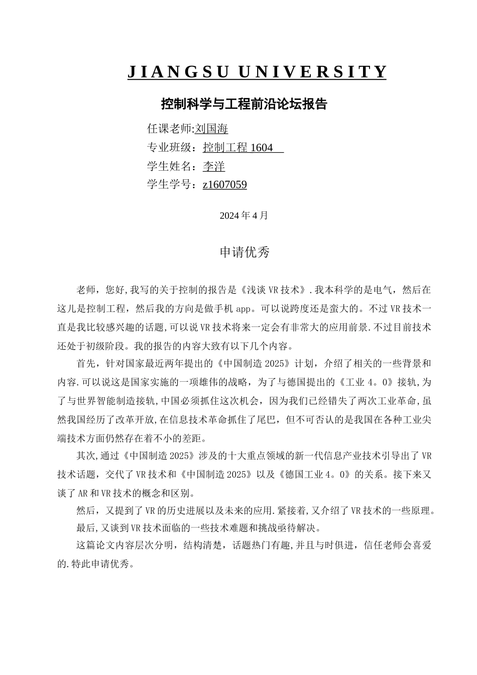 控制科学与工程前沿论坛-李洋_第1页