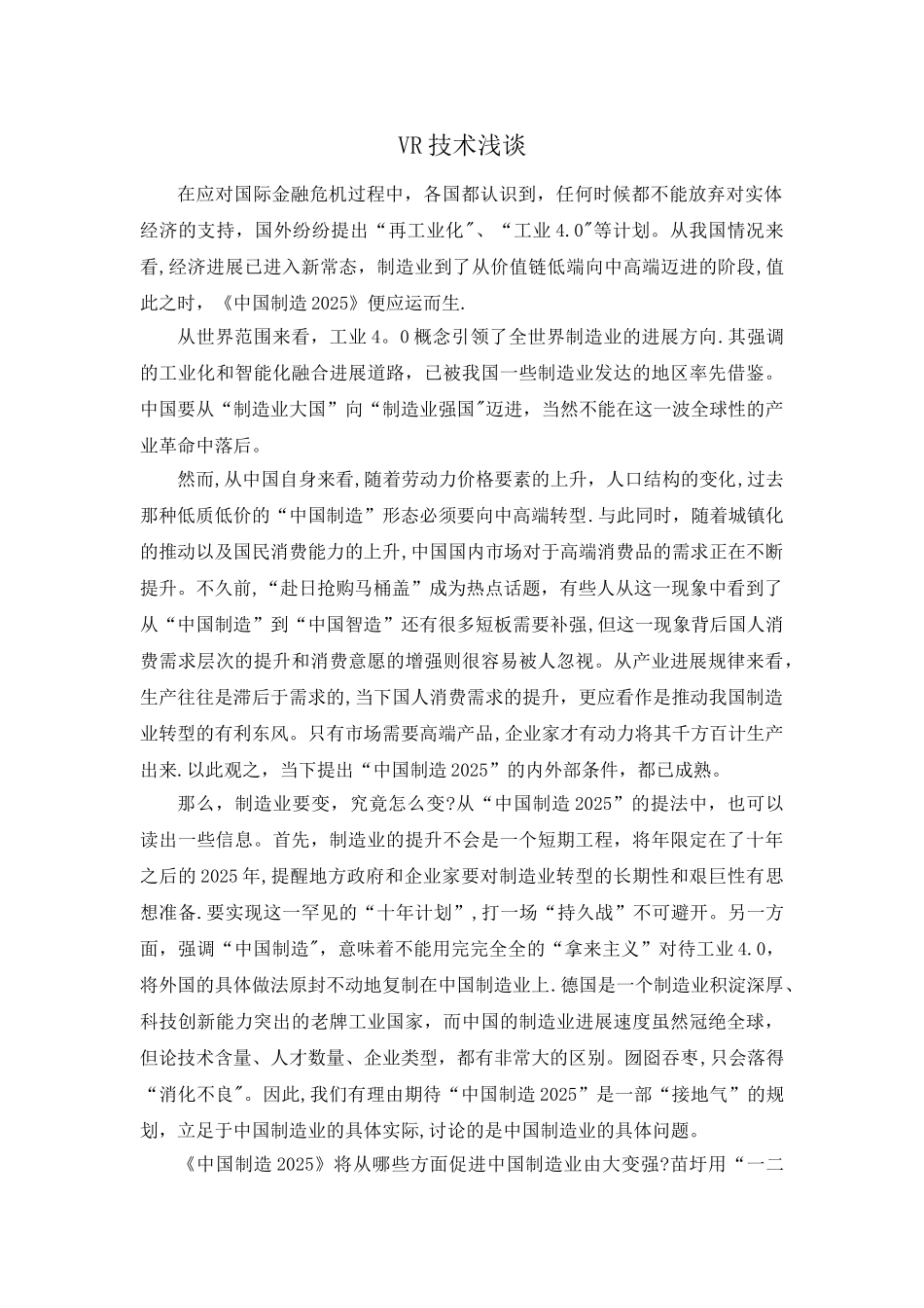 控制科学与工程前沿论坛-李洋_第2页