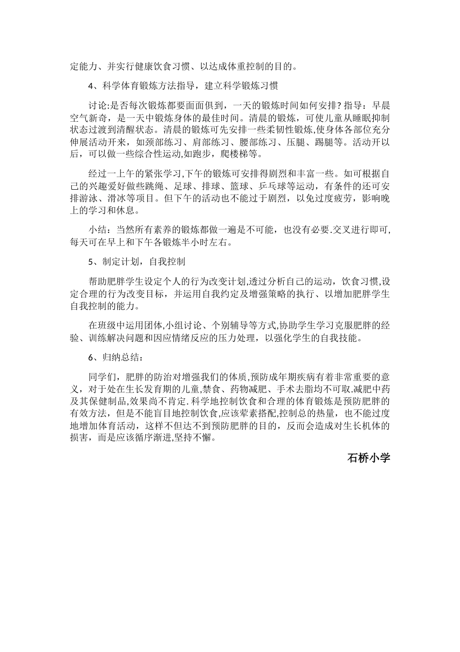 控制肥胖活动方案_第2页