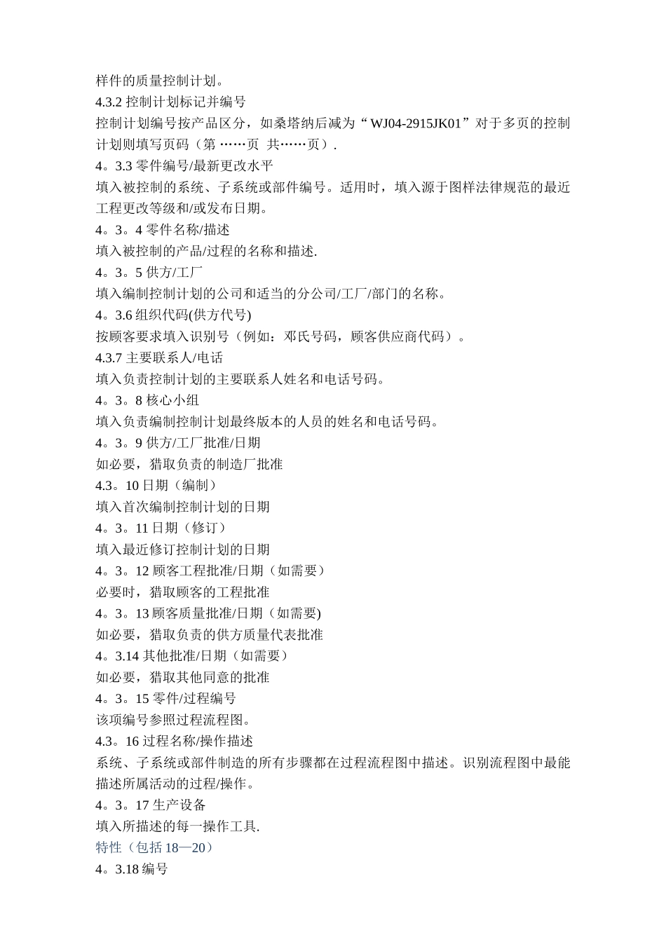 控制计划作业指导书_第2页