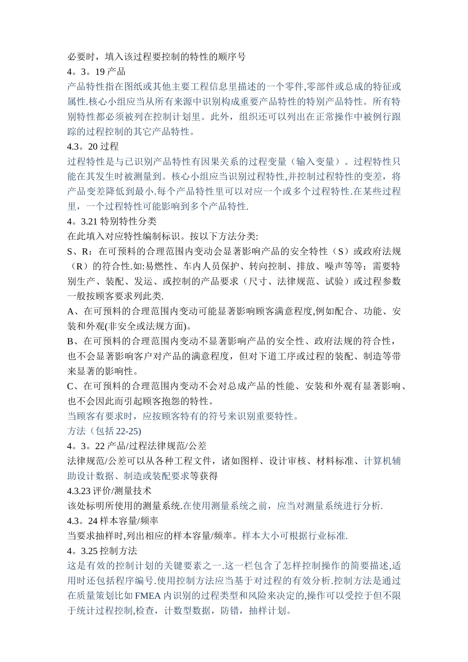 控制计划作业指导书_第3页