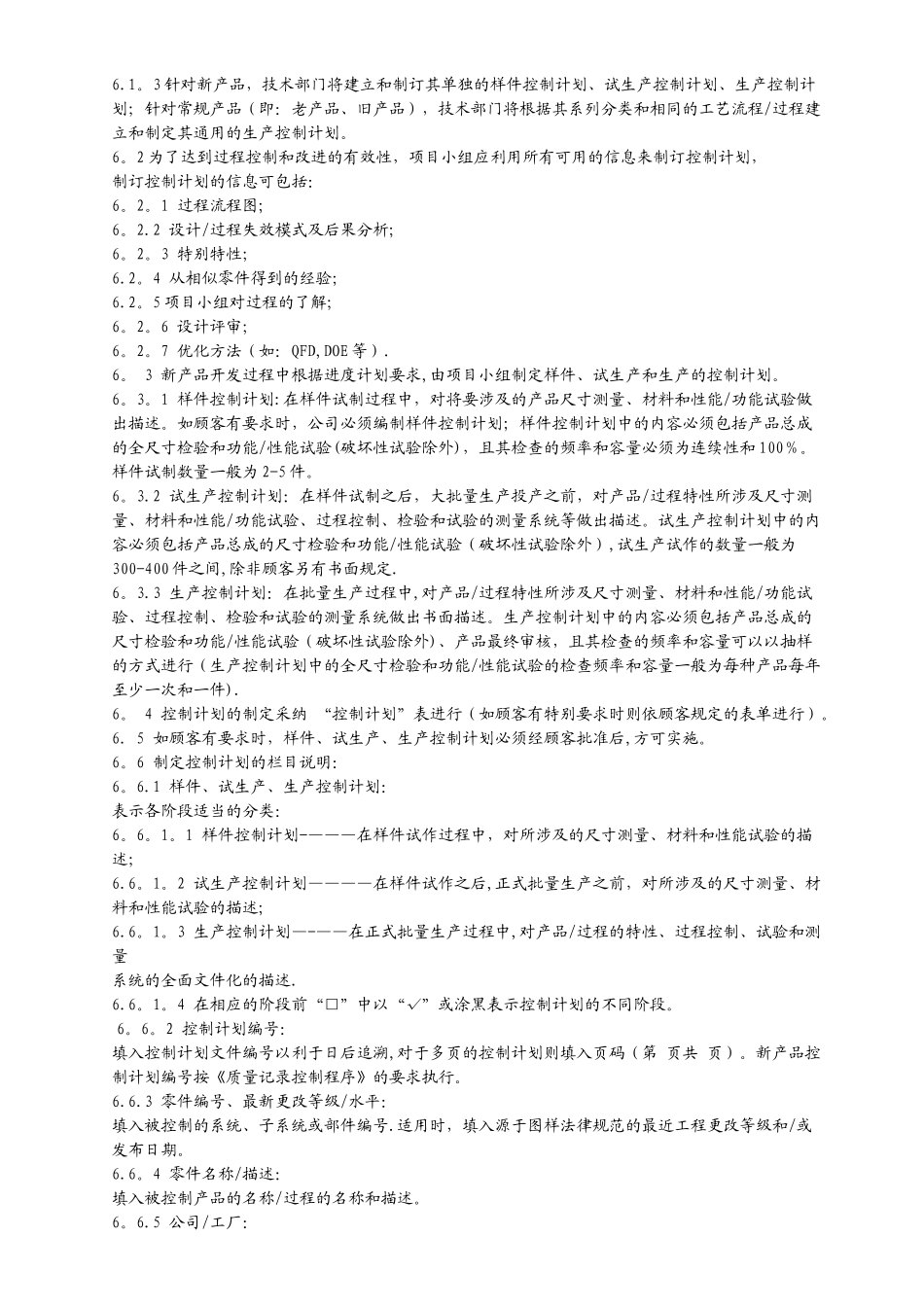 控制计划管理程序_第2页