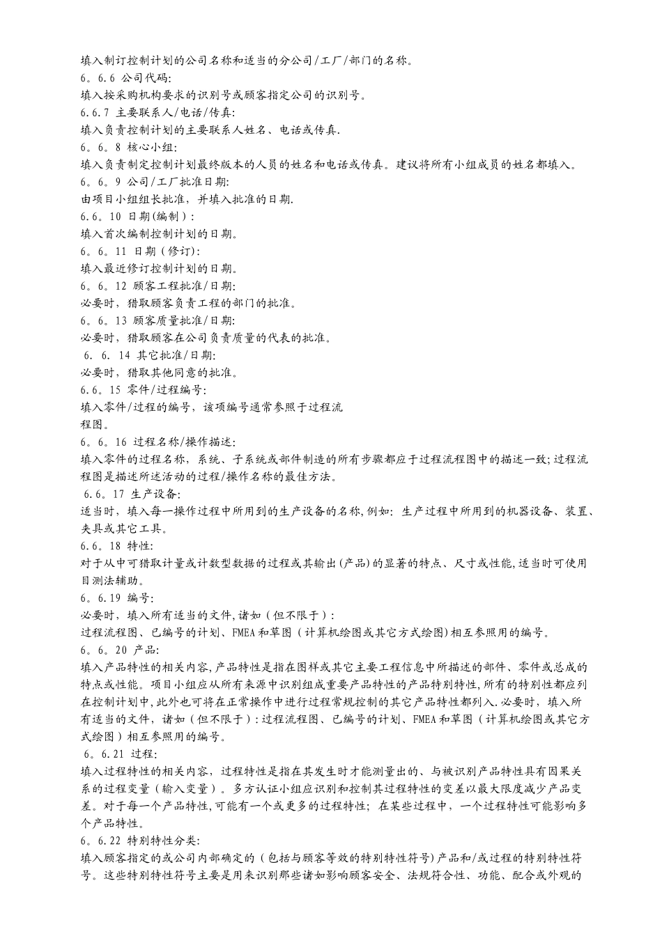 控制计划管理程序_第3页