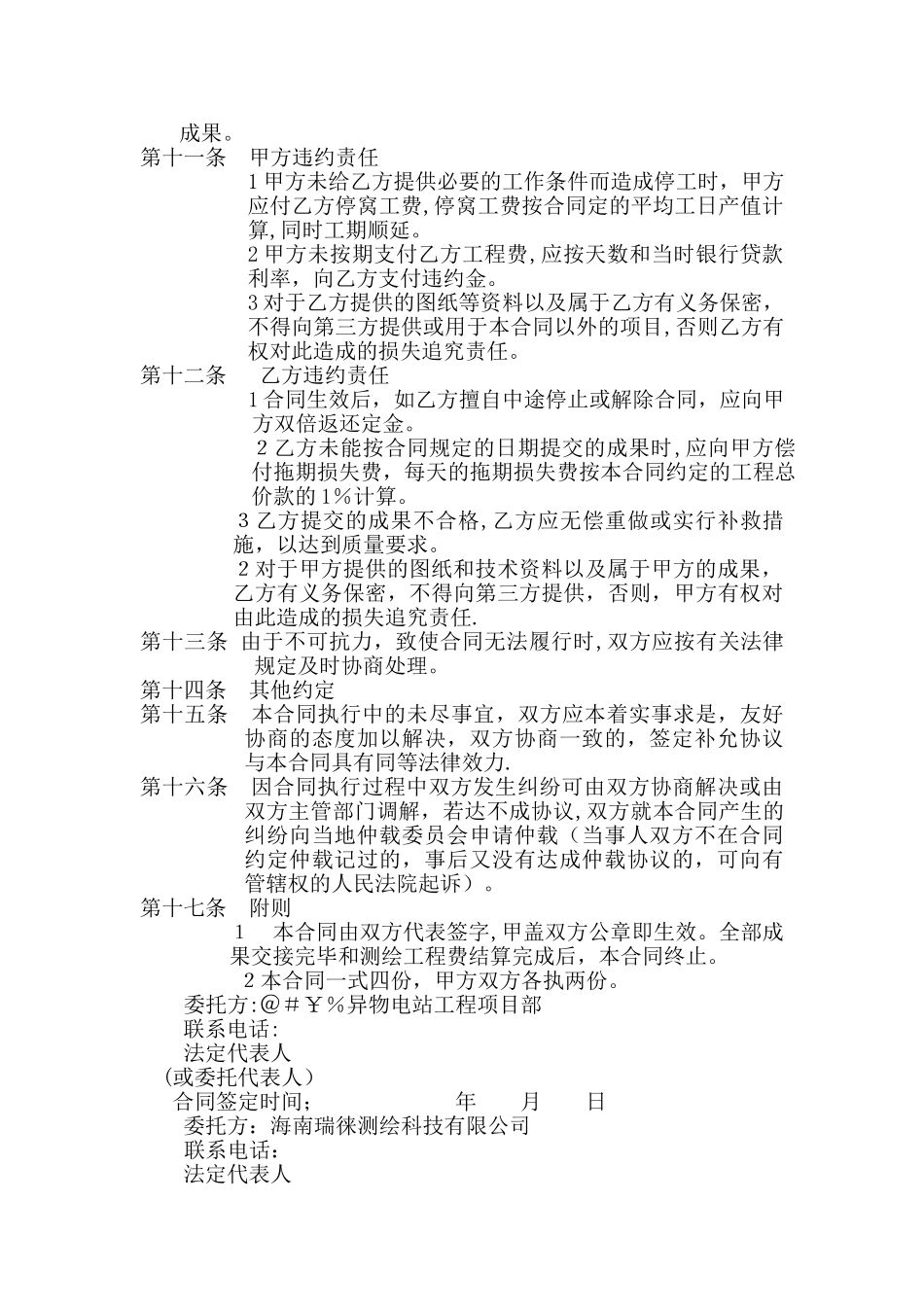 控制测量合同_第2页