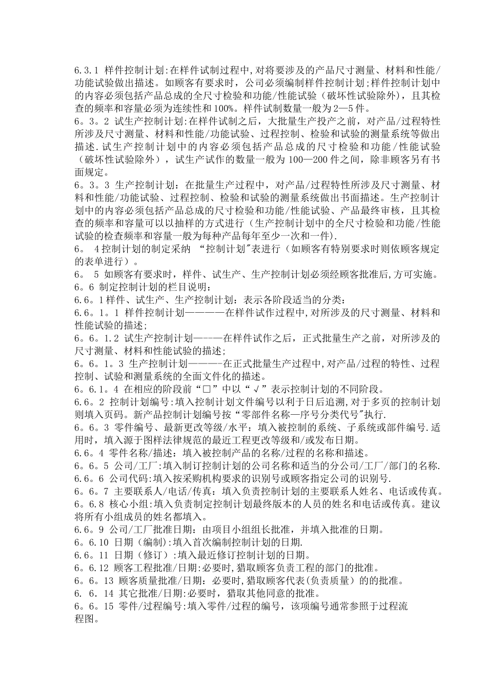 控制计划编制办法_第2页