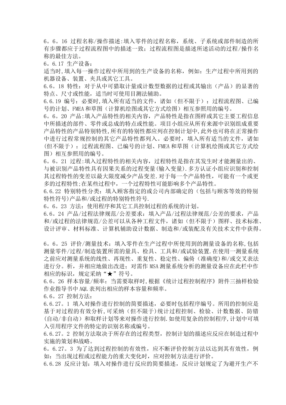 控制计划编制办法_第3页